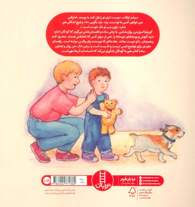 بدن تو مال خودته!